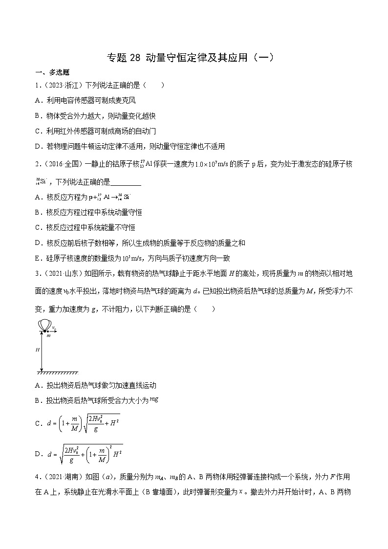 专题28 动量守恒定律及其应用（一）- 十年（2014-2023）高考物理真题分项汇编（全国通用）01