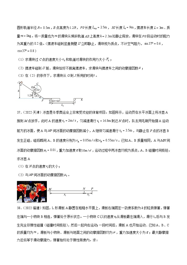 专题29 动量守恒定律及其应用（二）（学生版）-十年（2014-2023）高考物理真题分项汇编（全国通用）第2页