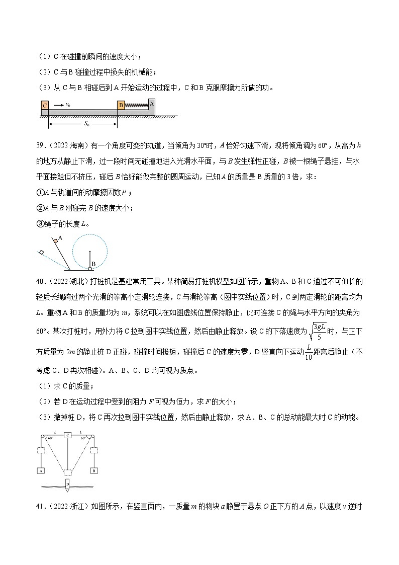 专题29 动量守恒定律及其应用（二）（学生版）-十年（2014-2023）高考物理真题分项汇编（全国通用）第3页