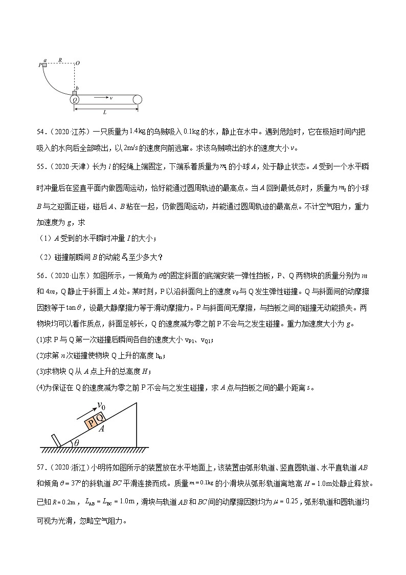 专题30 动量守恒定律及其应用（三）- 十年（2014-2023）高考物理真题分项汇编（全国通用）02