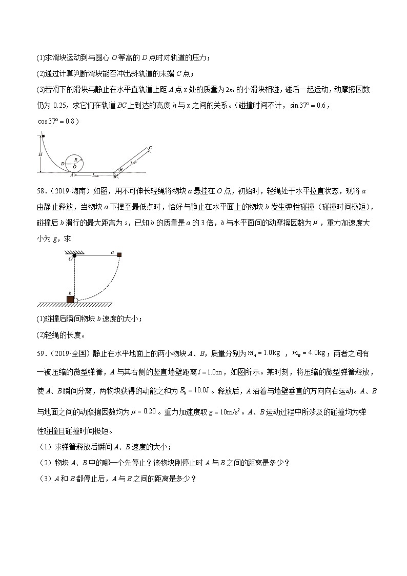 专题30 动量守恒定律及其应用（三）- 十年（2014-2023）高考物理真题分项汇编（全国通用）03