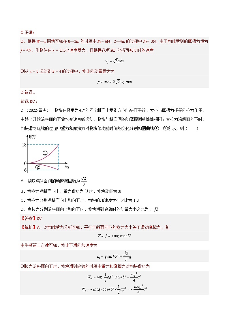 专题31 动量的图像问题- 十年（2014-2023）高考物理真题分项汇编（全国通用）02