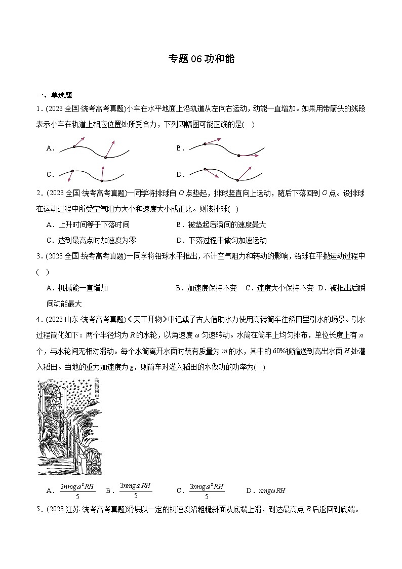 专题06 功和能 —（2019-2023年）高考物理真题分专题训练01