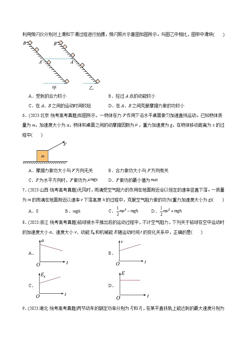 专题06 功和能 —（2019-2023年）高考物理真题分专题训练02