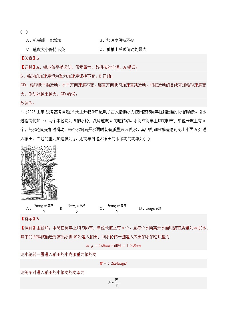 专题06 功和能 —（2019-2023年）高考物理真题分专题训练02