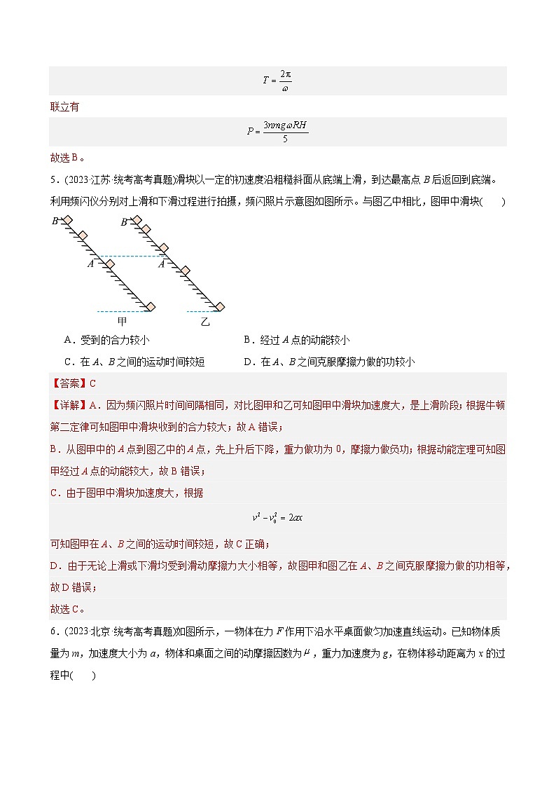 专题06 功和能 —（2019-2023年）高考物理真题分专题训练03