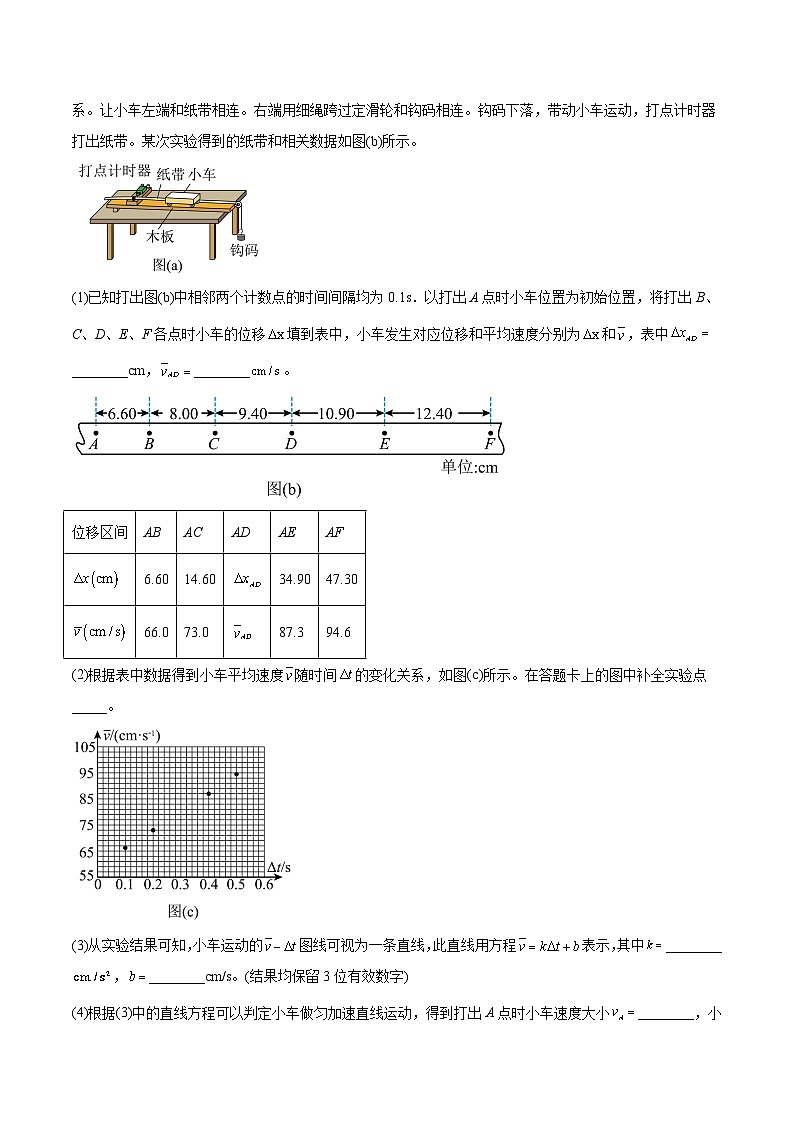 专题17 力学实验 （教师版含解析）—（2019-2023年）高考物理真题分专题训练第2页