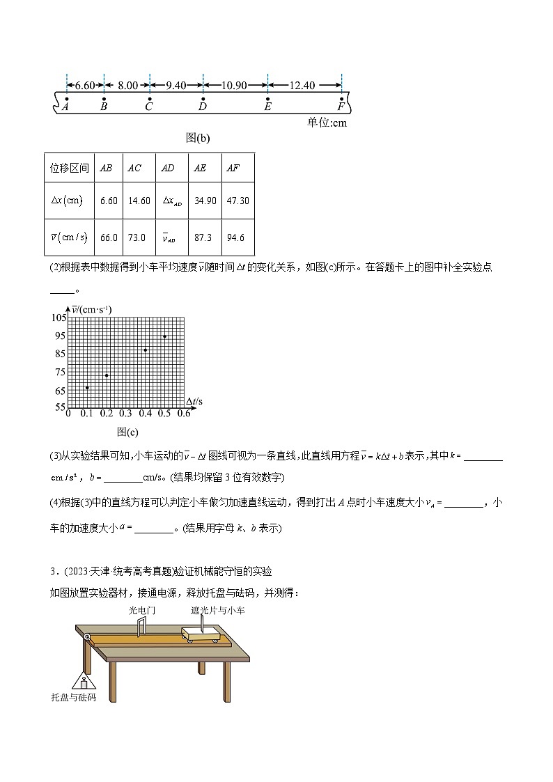 专题17 力学实验 （学生版）—（2019-2023年）高考物理真题分专题训练第2页