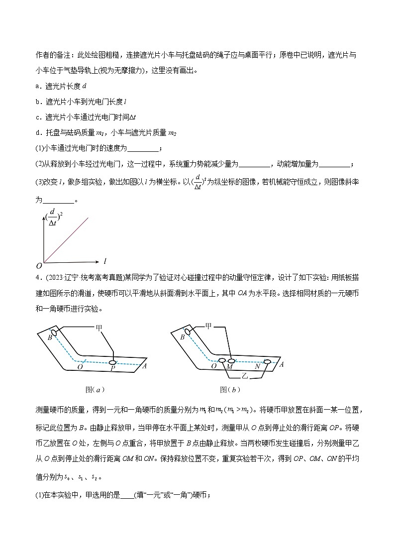 专题17 力学实验 （学生版）—（2019-2023年）高考物理真题分专题训练第3页