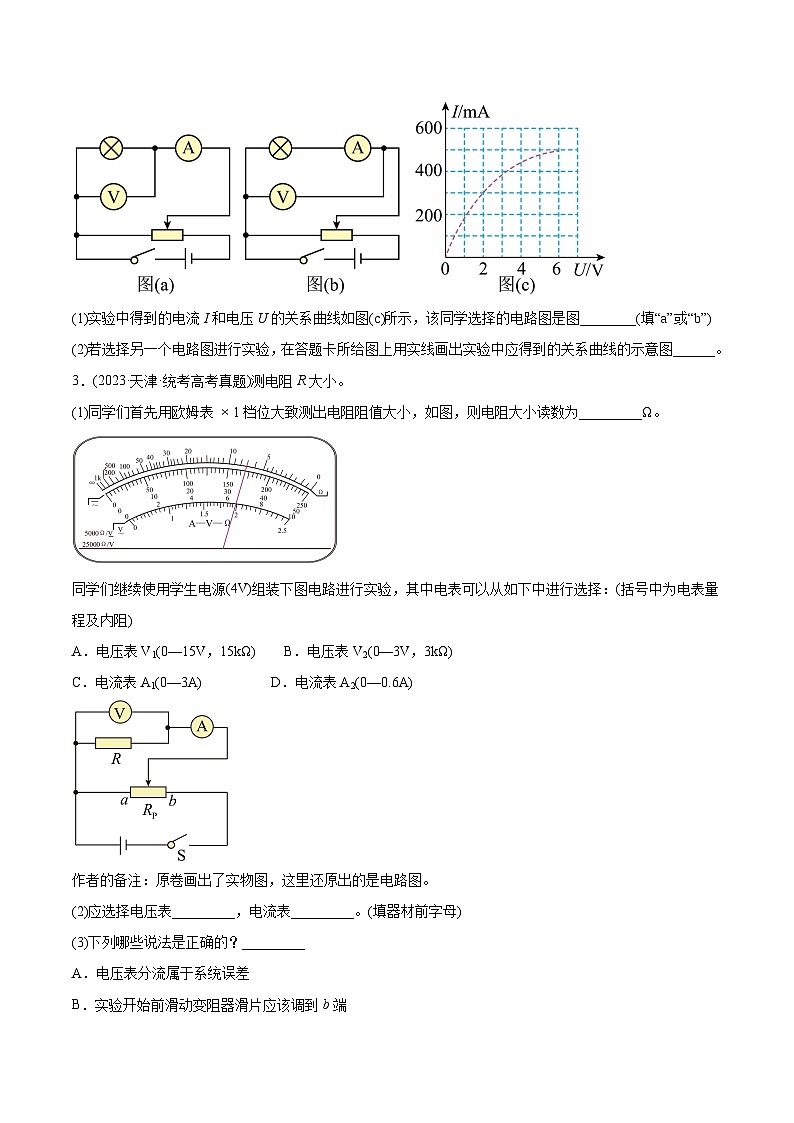 专题18 电学实验—（2019-2023年）高考物理真题分专题训练02