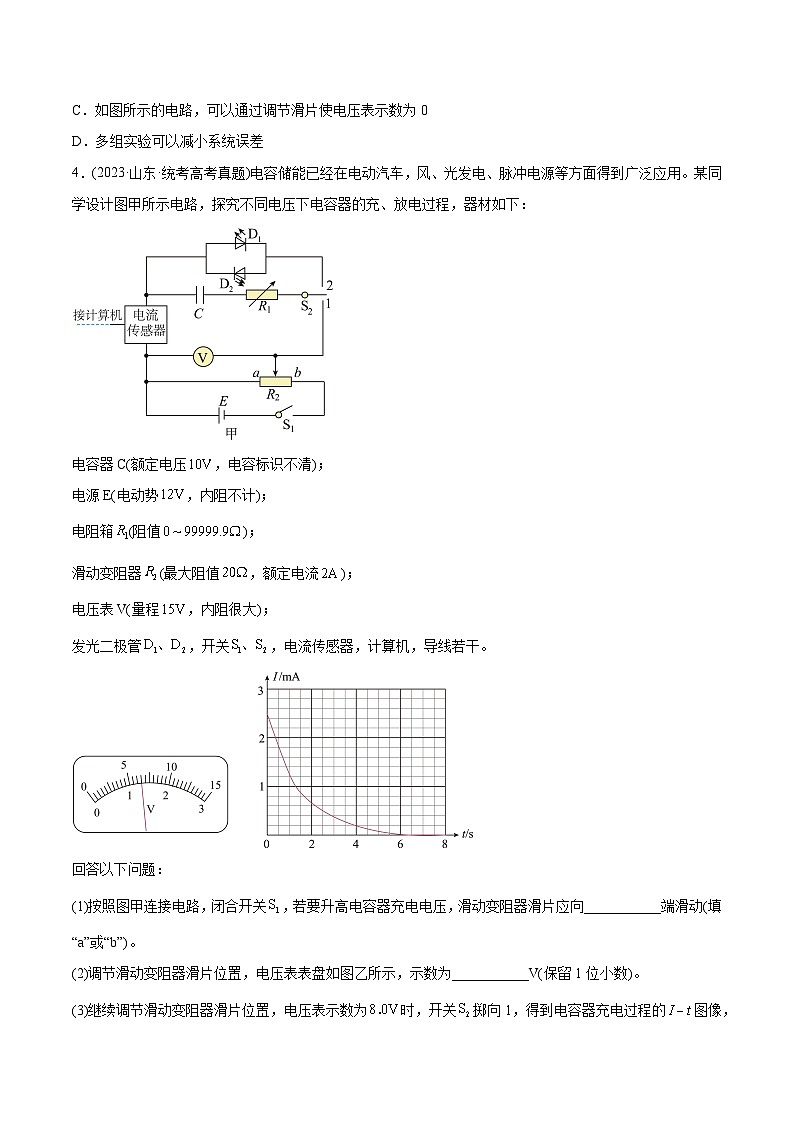 专题18 电学实验—（2019-2023年）高考物理真题分专题训练03