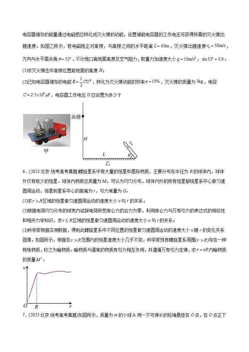 专题19 力学综合计算题—（2019-2023年）高考物理真题分专题训练03