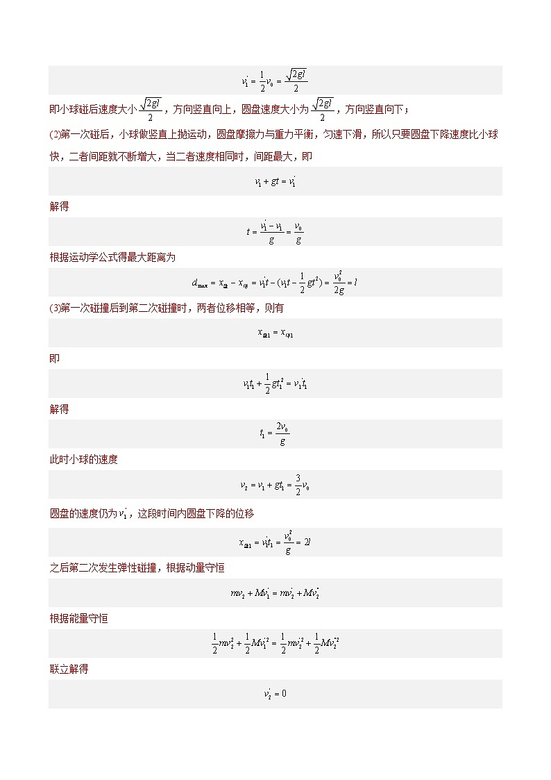 专题19 力学综合计算题—（2019-2023年）高考物理真题分专题训练02