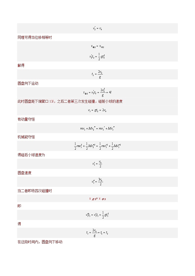 专题19 力学综合计算题—（2019-2023年）高考物理真题分专题训练03