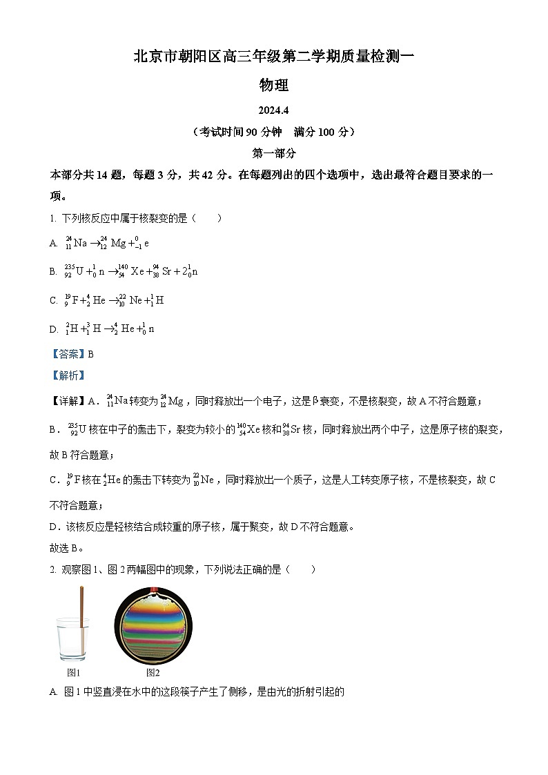 2024届北京市朝阳区高三下学期质量检测一模物理试题（解析版）第1页