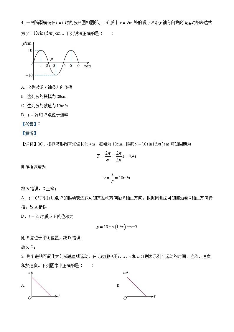 2024届北京市朝阳区高三下学期质量检测一模物理试题（解析版）第3页