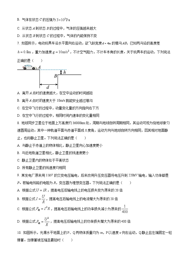 2024届北京市朝阳区高三下学期质量检测一模物理试题（原卷版）第3页