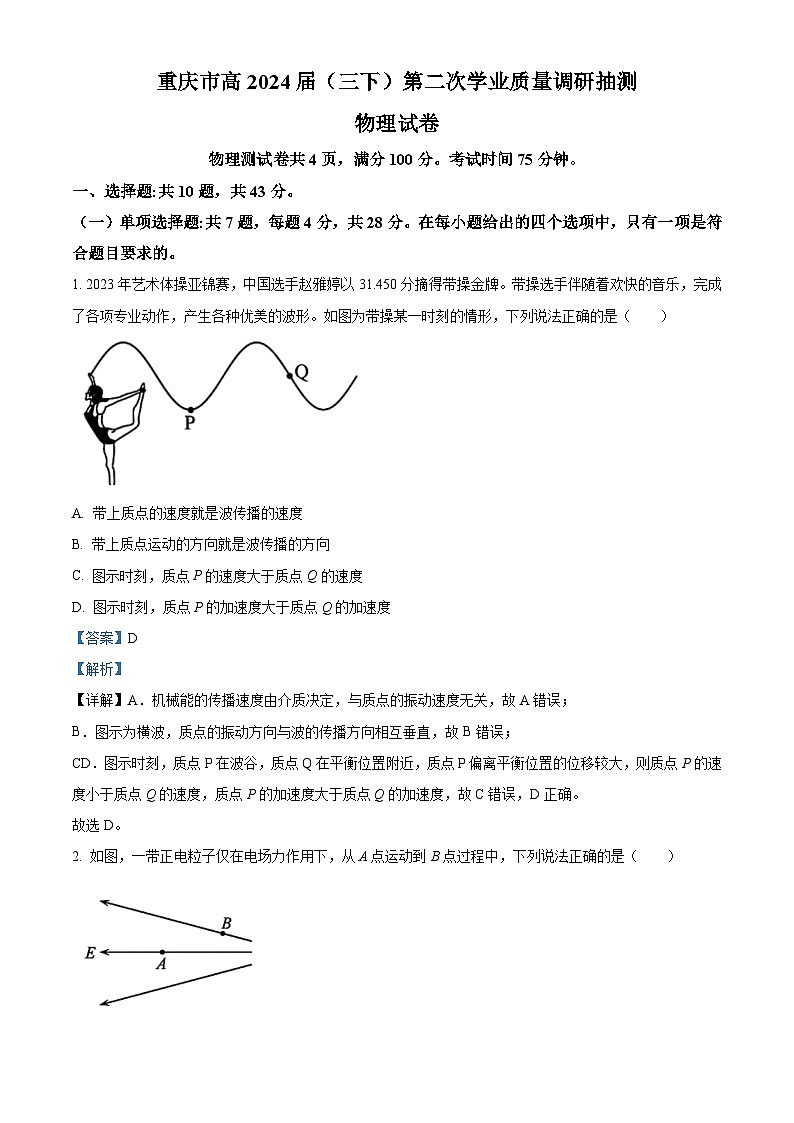 2024届重庆市高三下学期第二次联合诊断检测（二模）物理试题（原卷版+解析版）01