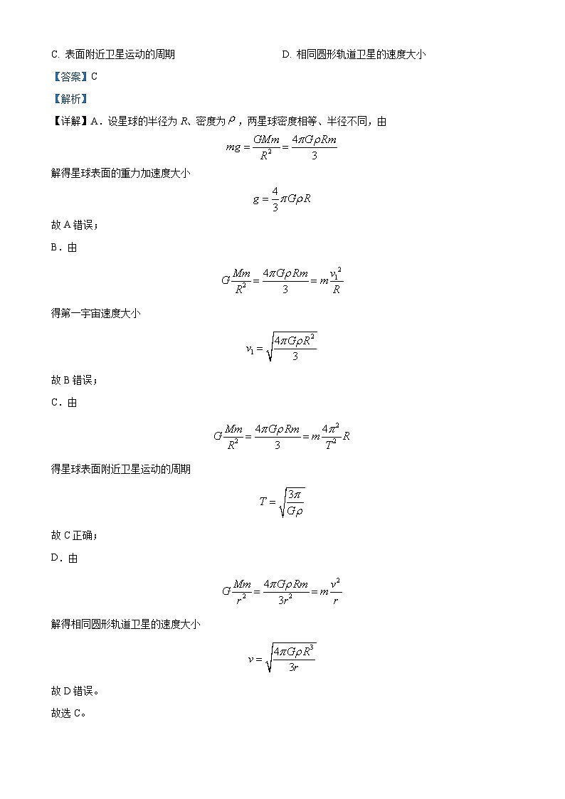 2024届重庆市高三下学期第二次联合诊断检测（二模）物理试题（原卷版+解析版）03
