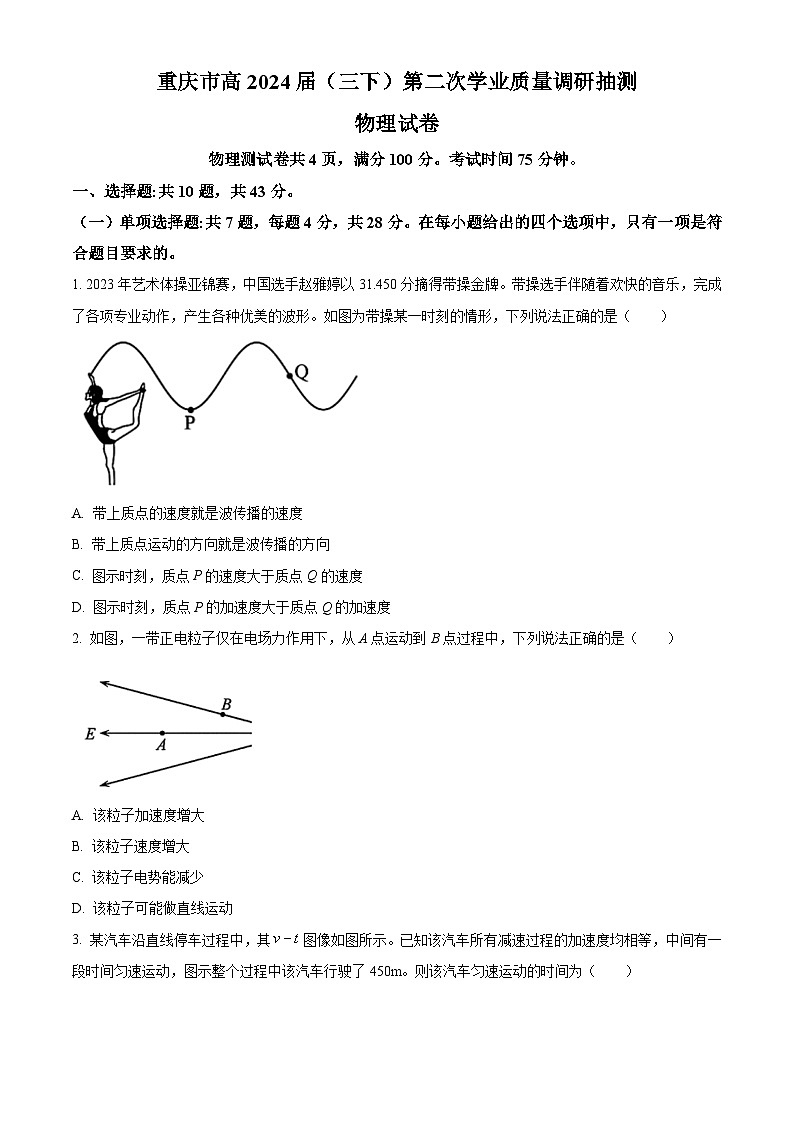 2024届重庆市高三下学期第二次联合诊断检测（二模）物理试题（原卷版+解析版）01