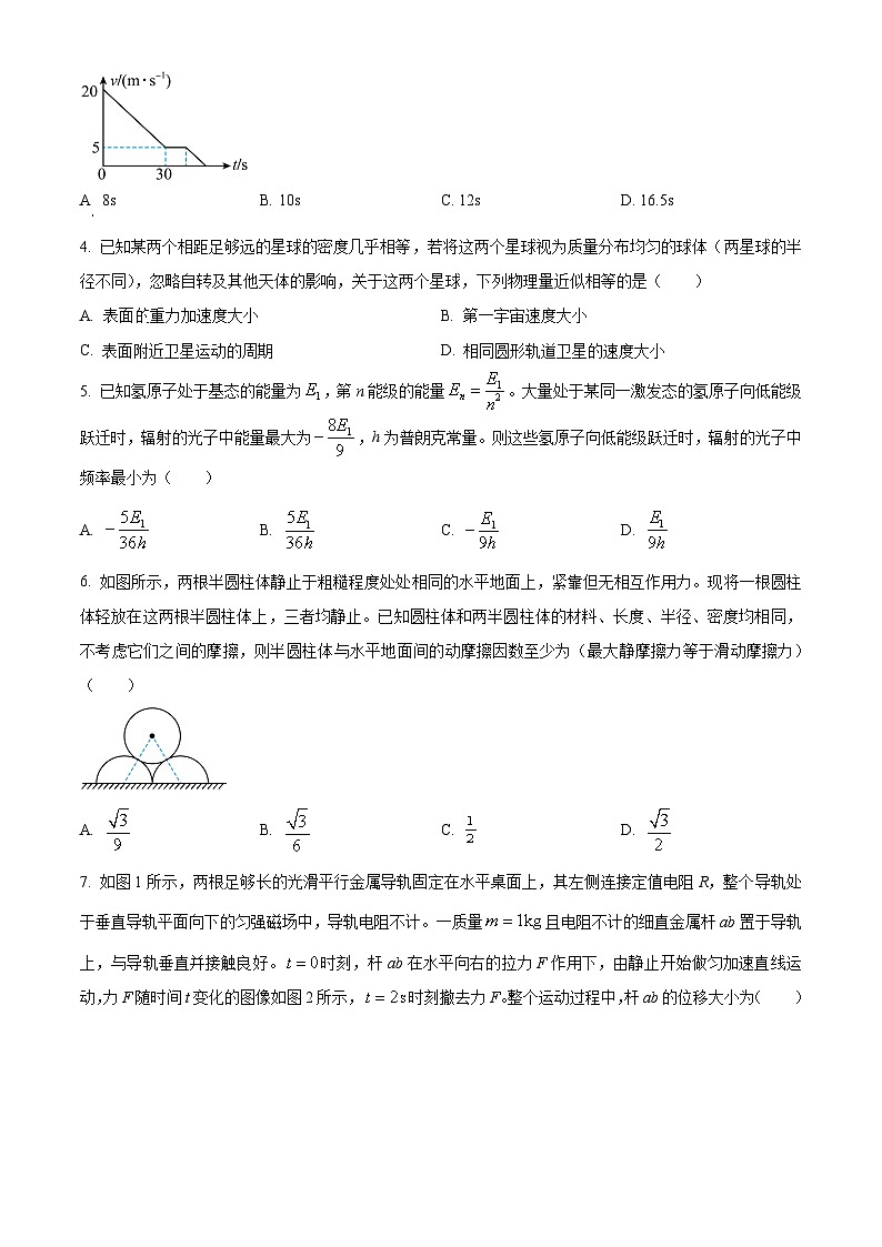 2024届重庆市高三下学期第二次联合诊断检测（二模）物理试题（原卷版+解析版）02