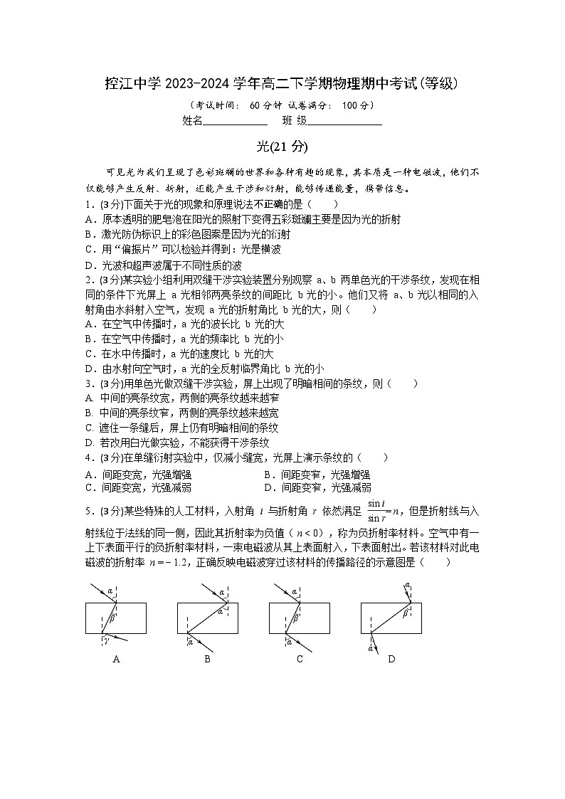 2023-2024学年上海市控江中学高二下学期期中考试物理试卷含答案第1页