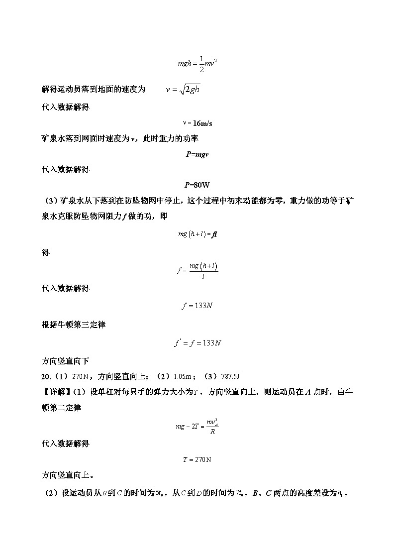 浙江省杭州市西湖高级中学2023-2024学年高一下学期4月期中考试物理试题及参考答案02