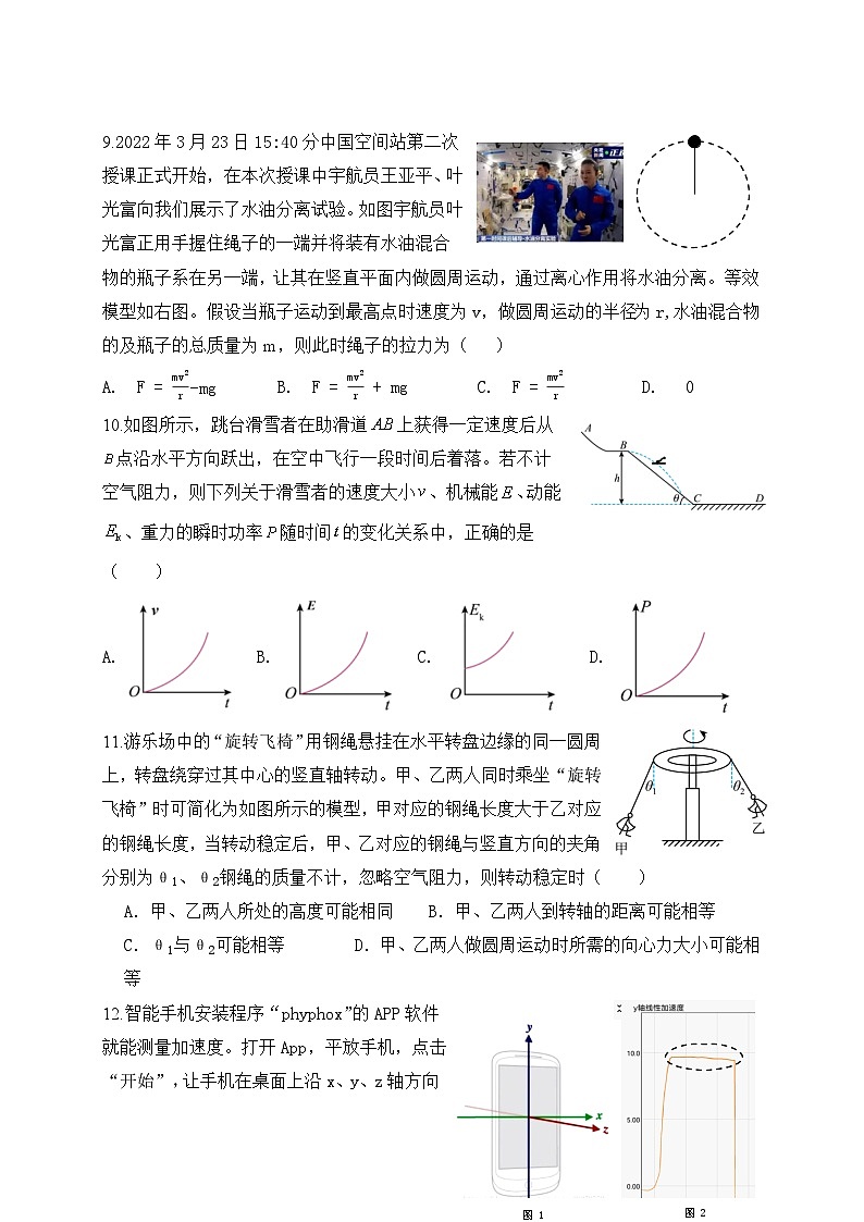 浙江省杭州市西湖高级中学2023-2024学年高一下学期4月期中考试物理试题及参考答案03