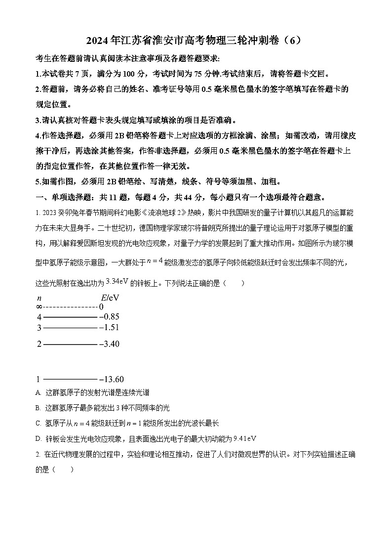 2024届江苏省淮安市高三下学期高考物理三轮冲刺卷（6）物理试卷（原卷版+解析版）01