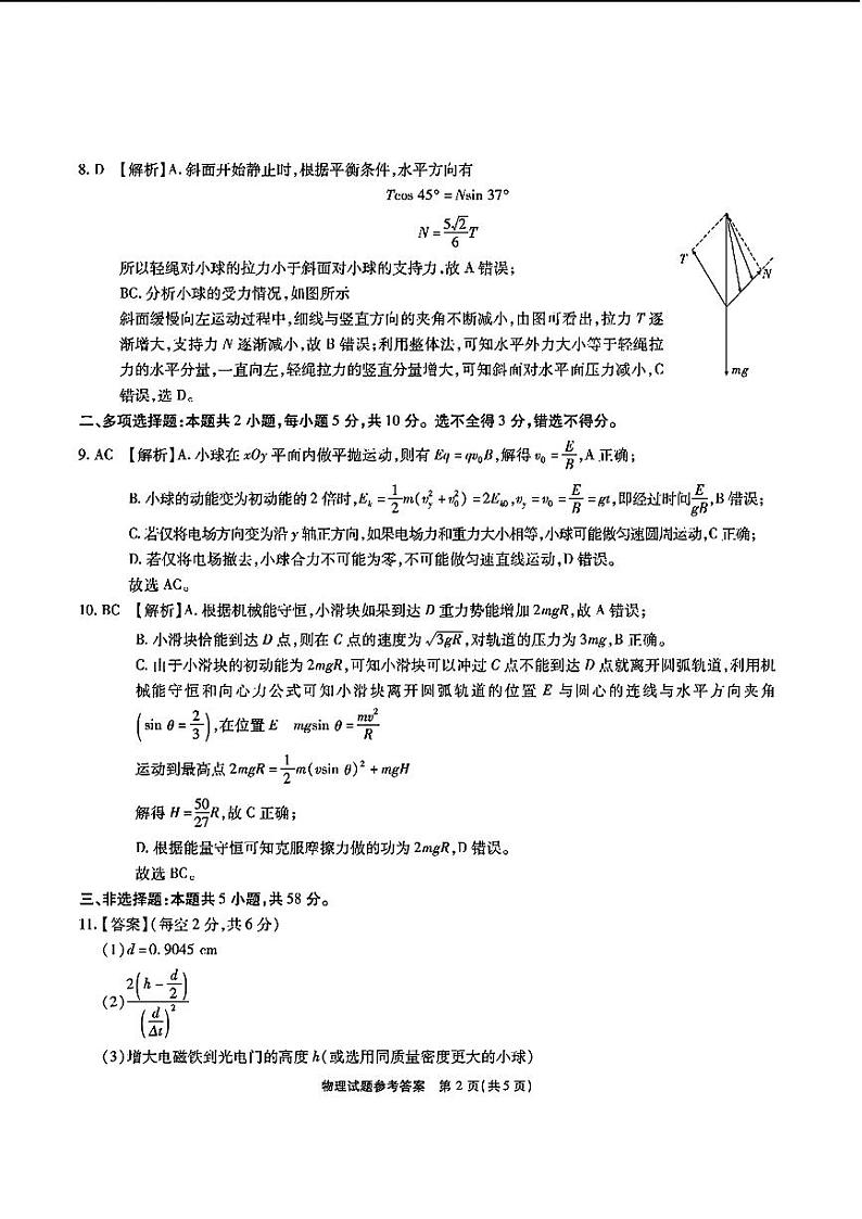 安庆示范高中2024届高三联考物理答案第2页