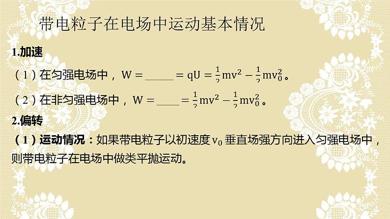 高考物理二轮复习 第七章 静电场专题 带电粒子在电场中运动课件PPT第2页