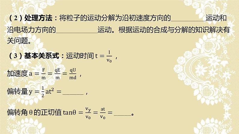 高考物理二轮复习 第七章 静电场专题 带电粒子在电场中运动课件PPT第3页