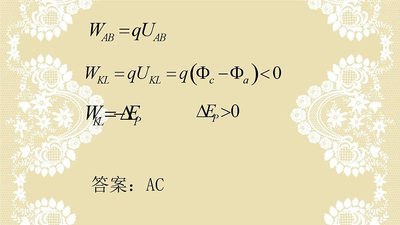 高考物理二轮复习 第七章 静电场专题 带电粒子在电场中运动课件PPT第7页