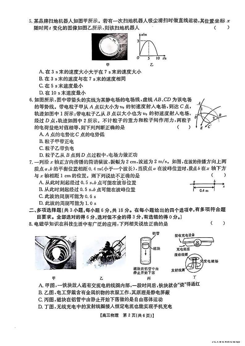 广西部分学校2024届高三下学期4月模拟考试物理试卷（PDF版附解析）第2页