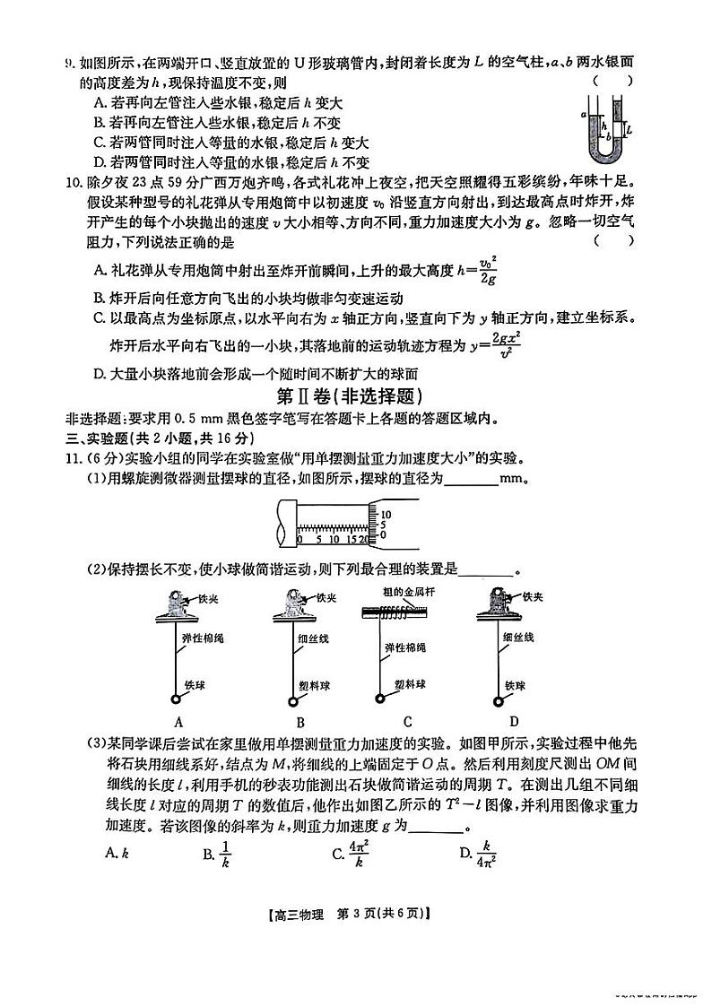 广西部分学校2024届高三下学期4月模拟考试物理试卷（PDF版附解析）第3页
