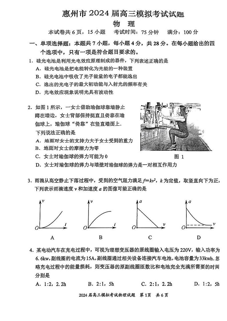 广东省惠州市2024届高三下学期4月一模物理试卷（PDF版附答案）01