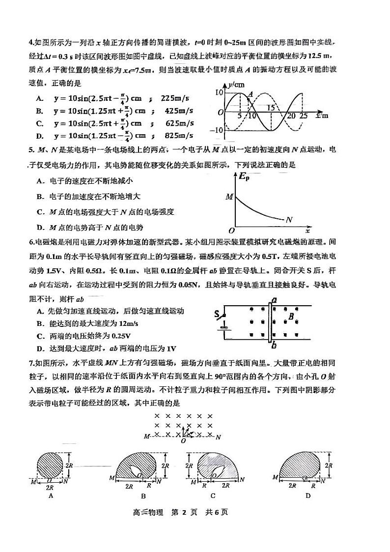 江西省景德镇市2024届高三下学期第三次质量检测（二模）物理试卷（Word附解析）02