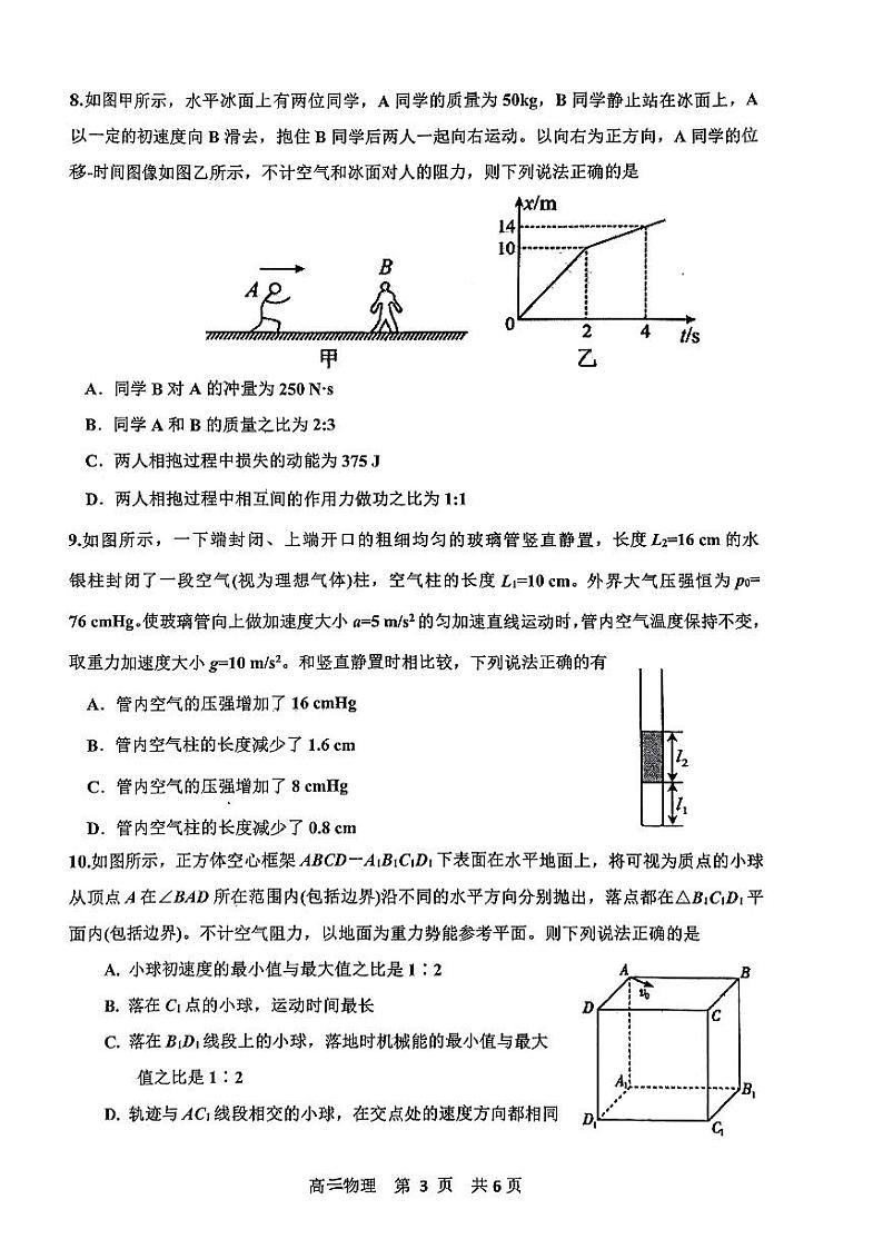 江西省景德镇市2024届高三下学期第三次质量检测（二模）物理试卷（Word附解析）03