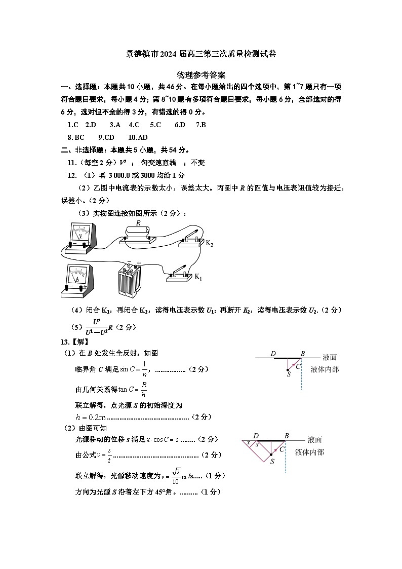 江西省景德镇市2024届高三下学期第三次质量检测（二模）物理试卷（Word附解析）01