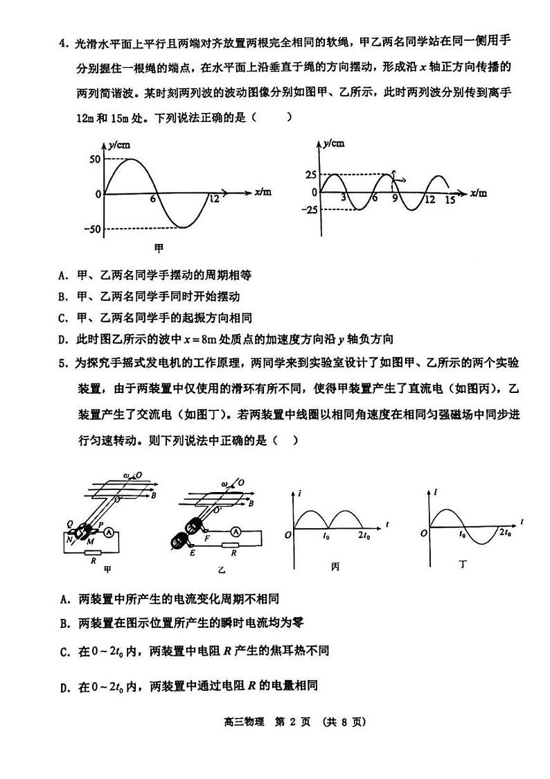 江西省新余市2024届高三下学期第二次模拟考试物理试卷（PDF附解析）02