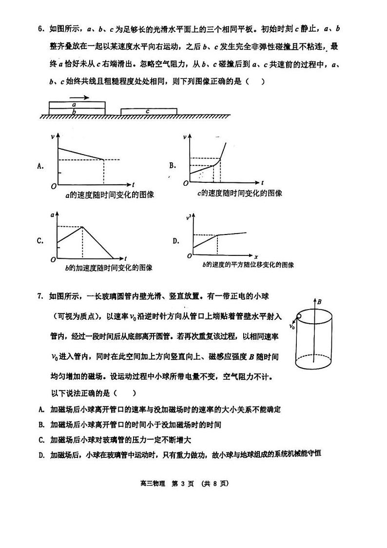 江西省新余市2024届高三下学期第二次模拟考试物理试卷（PDF附解析）03