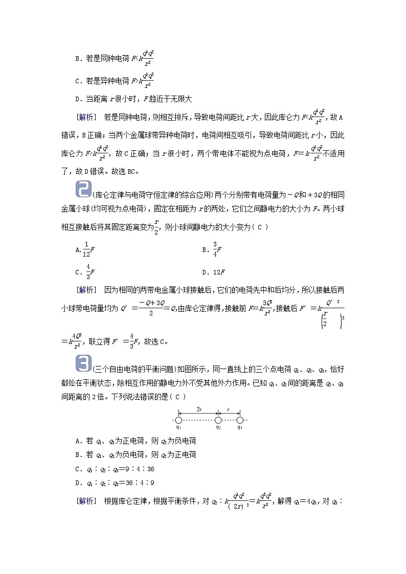 2025高考物理一轮考点突破训练第9章静电场第22讲电场力的性质考点1库仑定律的理解和应用第2页