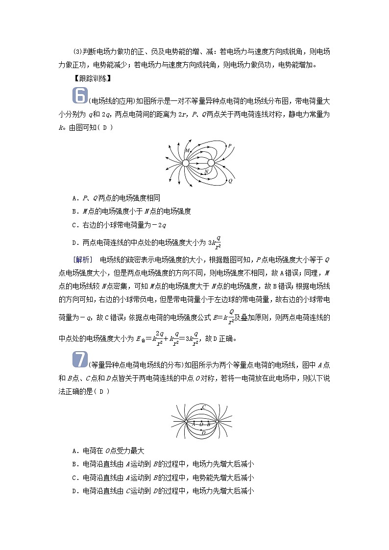 2025高考物理一轮考点突破训练第9章静电场第22讲电场力的性质考点3电场线的理解和应用第2页