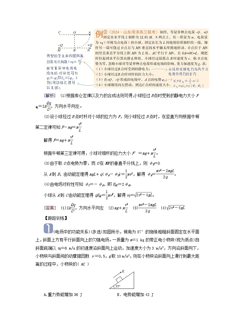 2025高考物理一轮考点突破训练第9章静电场专题强化10电场中功能关系及图像问题考点1电场中功能关系的综合问题02