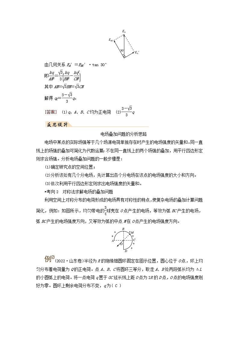 2025高考物理一轮考点突破训练第9章静电场第22讲电场力的性质考点2电场强度的理解电场的叠加第2页
