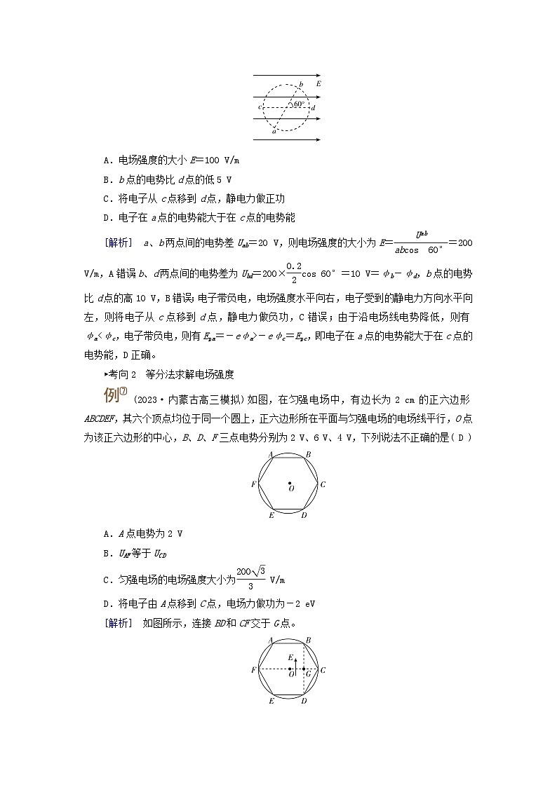 2025高考物理一轮考点突破训练第9章静电场第23讲电场能的性质考点3电势差与电场强度的关系第2页