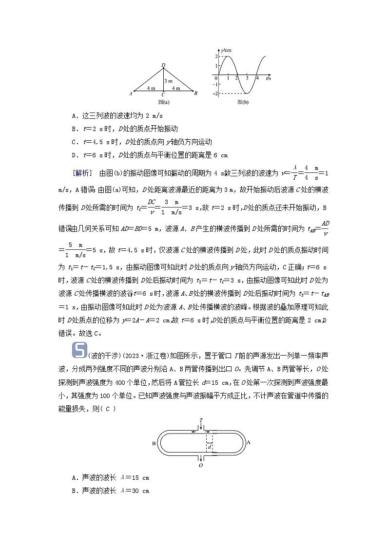 2025高考物理一轮考点突破训练第8章机械振动机械波第21讲机械波考点4波的干涉衍射多普勒效应02