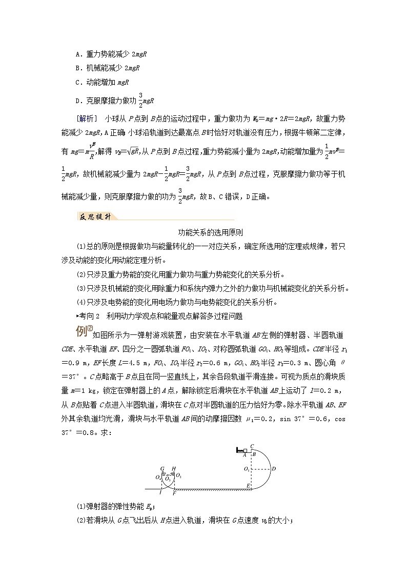 2025高考物理一轮考点突破训练第6章机械能专题强化7功能关系能量守恒定律考点1功能关系的理解和应用02