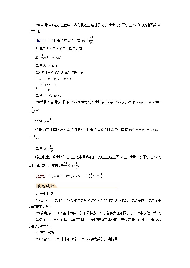 2025高考物理一轮考点突破训练第6章机械能专题强化7功能关系能量守恒定律考点1功能关系的理解和应用03