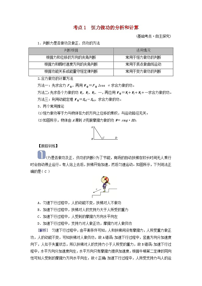 2025高考物理一轮考点突破训练第6章机械能第15讲功和功率考点1恒力做功的分析和计算01